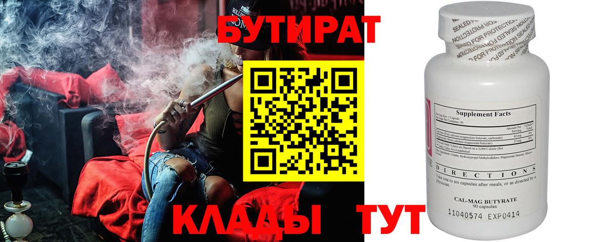 БУТИРАТ GHB  Вход с VPN  Азнакаево 