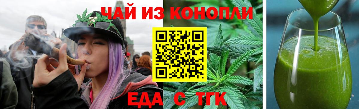 Еда ТГК марихуана  Вход с VPN  Азнакаево 