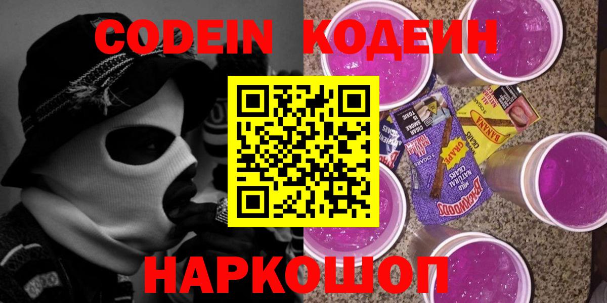 Кодеин напиток Lean (лин) Азнакаево