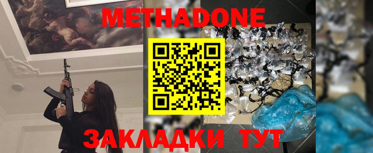 Метадон methadone  Вход с VPN  дарк нет клад  Азнакаево  МЕТАДОН кристалл 